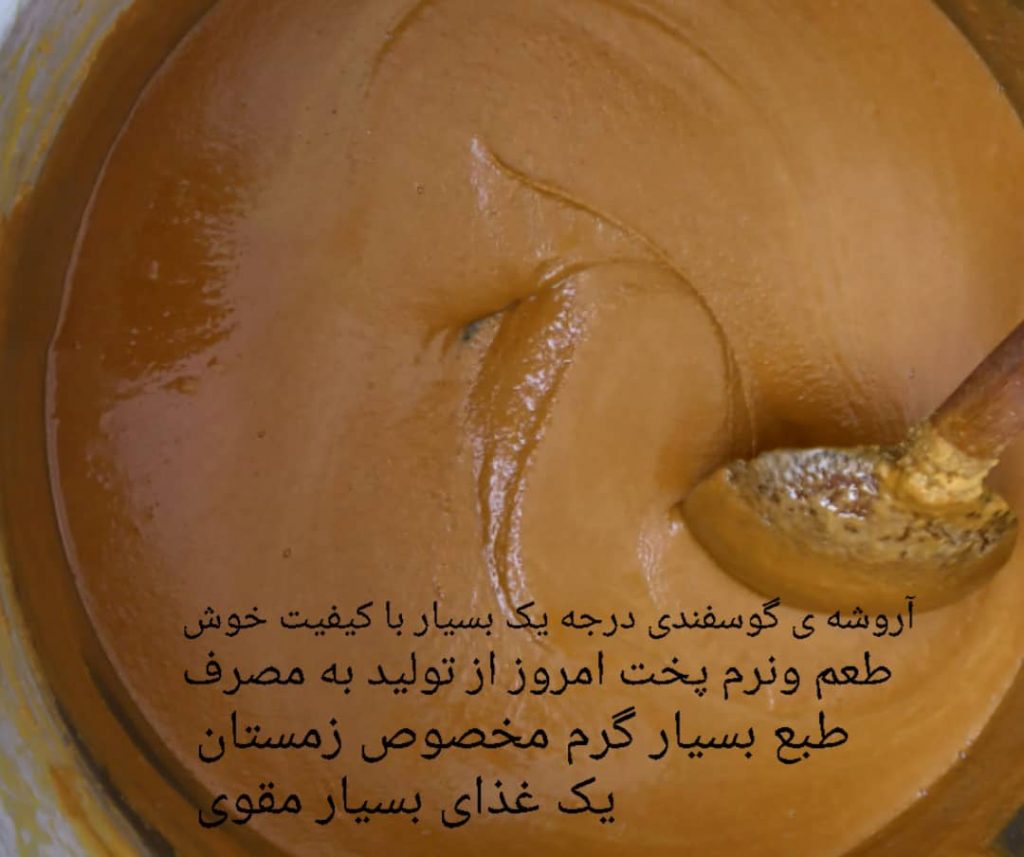 آروشه گوسفندی بسیار خوشمزه و خوش طمع یه صبحانه عالی برای بچه ها با طبع گرم