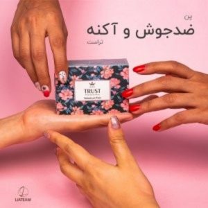 کرم ضد جوش