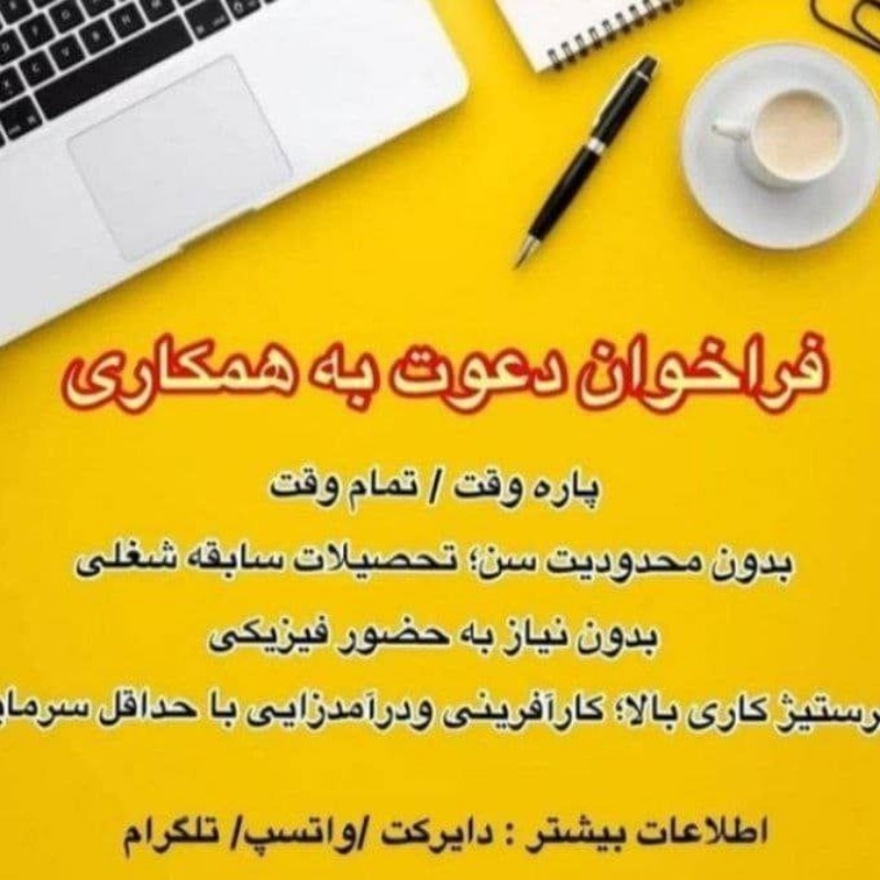 همکاری درشرکت مخابراتی
