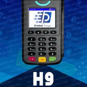 کارتخوان سیار مدل H9