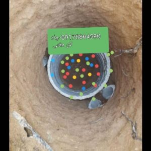 چاه کن مقنی وتعمرچاه وچاه آبی