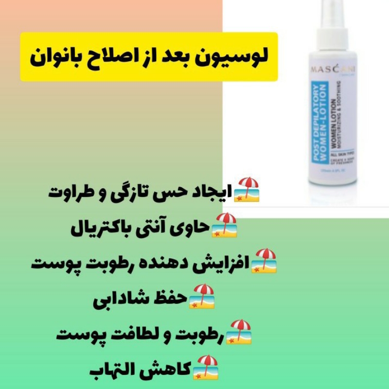 لوسیون بعد اصلاح بانوان