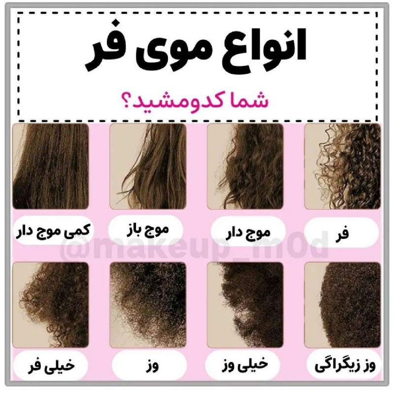 کرم موهای وز