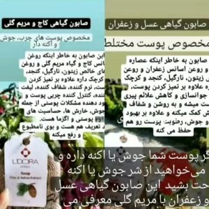 انواع صابون گیاهی لدورا عسل و زعفران