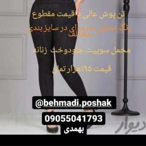 شلوار مخمل سوییت زنانه وبچگانه