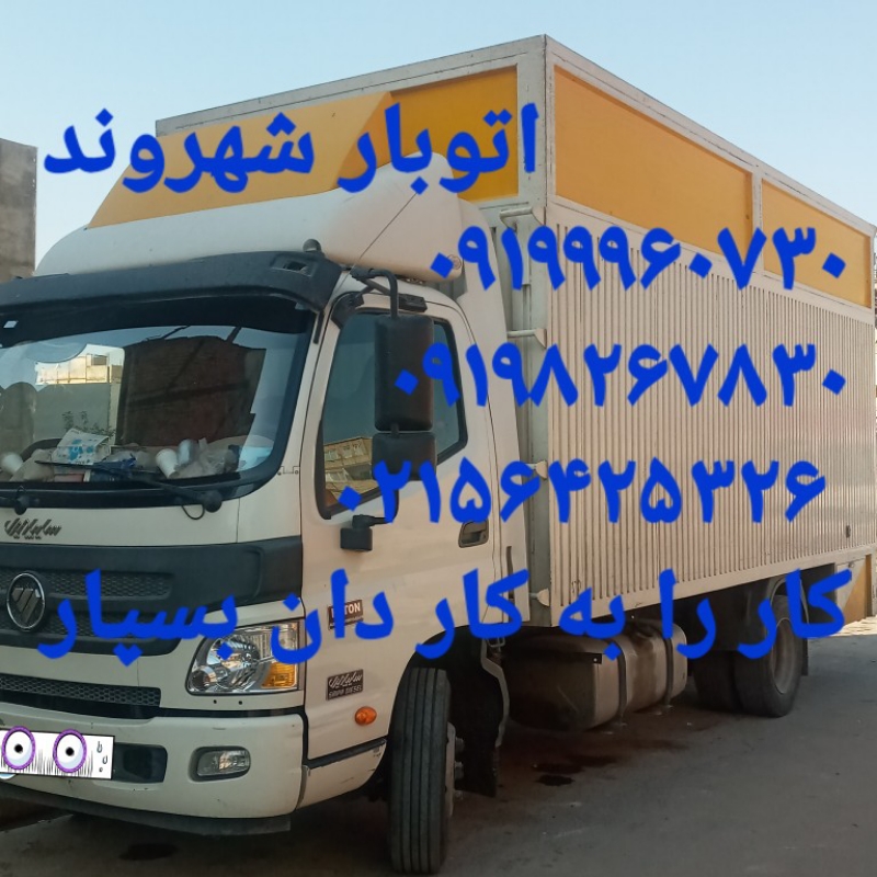 اتوبار شهروند ۰۹۱۹۹۹۶۰۷۳۰ ۰۲۱۵۶۴۲۵۳۲۶