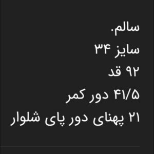 شلوار نقره‌ای و مشکی