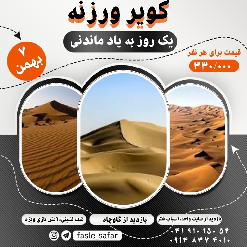 تور کویر ورزنه