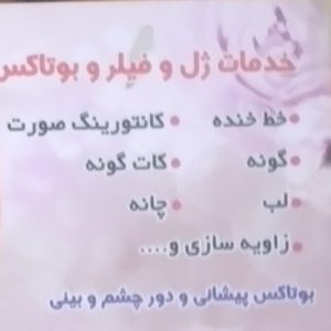 جشنواره ژل بوتاکس