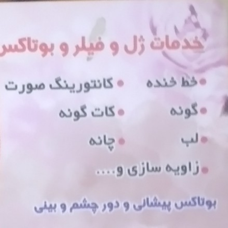 جشنواره ژل بوتاکس