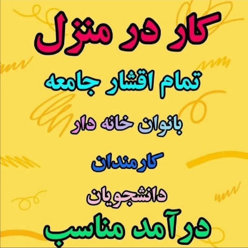 کاردرمنزل پاره وقت