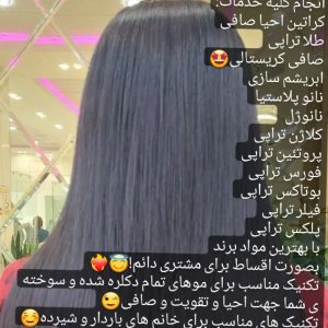 کراتین احیا و صافی با بهترین قیمت