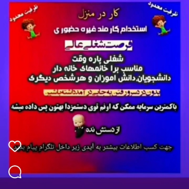 کار درمنزل با گوشی هوشمند