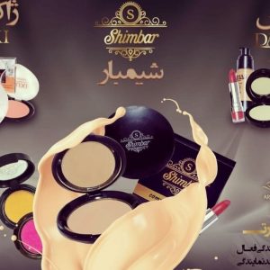 تولید و پخش آرایشی و بهداشتی