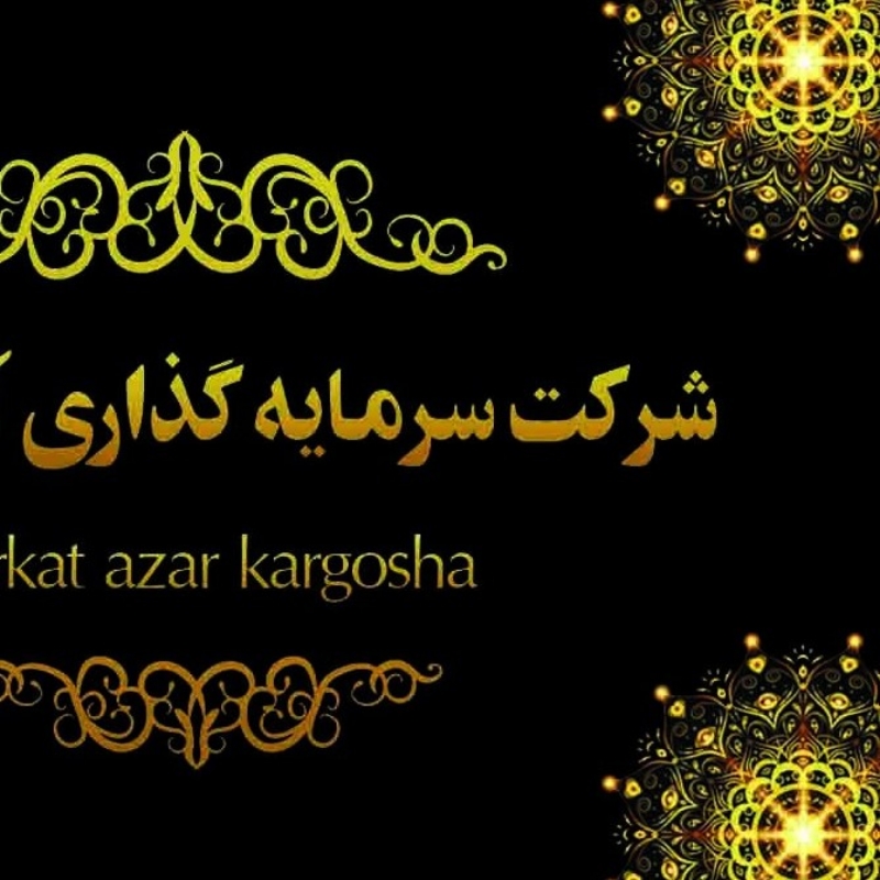 تامین سرمایه