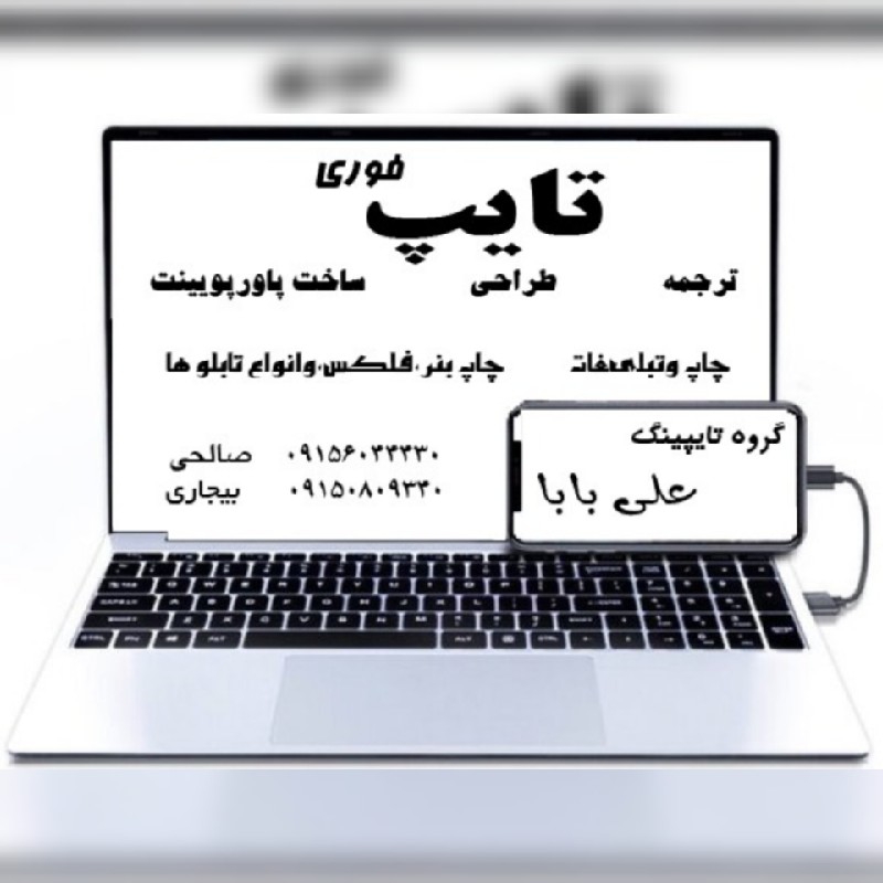 انجام خدمات تایپ و طراحی