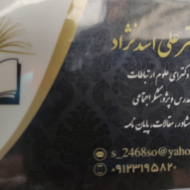 مشاوره مقاله ، پایان نامه ، پروپوزال و آموزش روش تحقیق و انجام طرح های تحقیقاتی