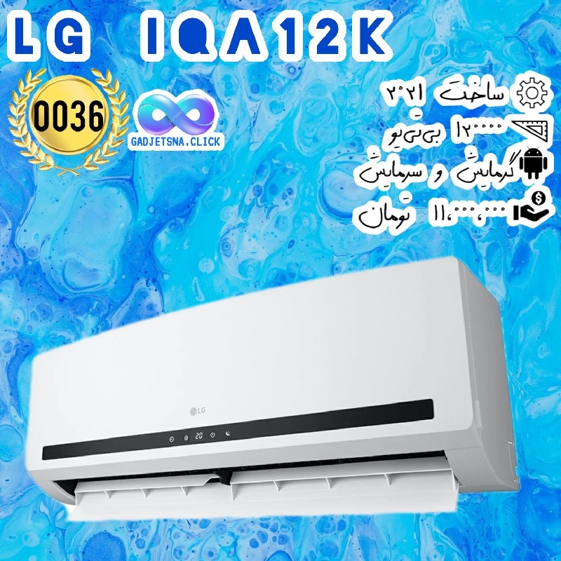کولر گازی الجی مدل IQA12k