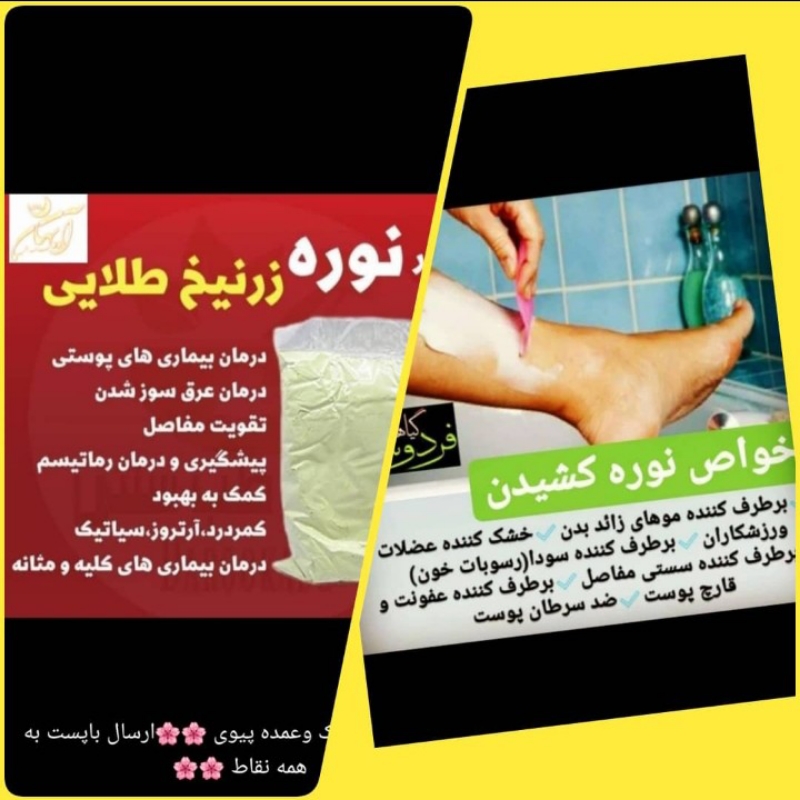 نوره زرنیخ طلایی