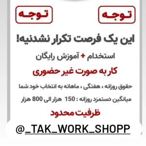کار در منزل