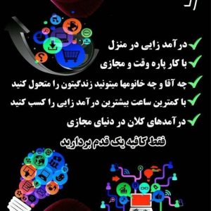 کار در منزل با گوشی