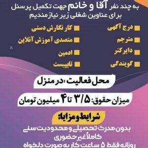 کار در منزل با درآمد عالی