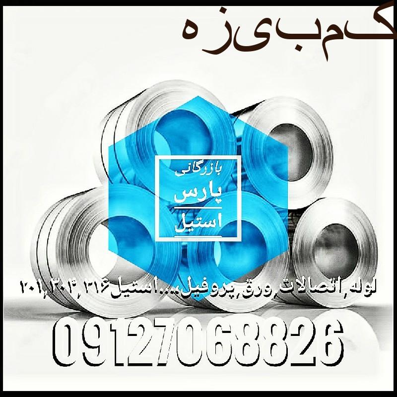 ورق استیل