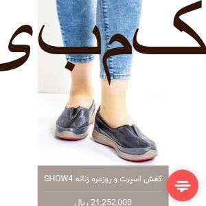 کفش اسپرت و روزمره زنانه