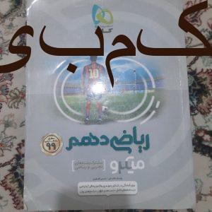 کتاب ریاضی دهم میکرو طلایی گاج