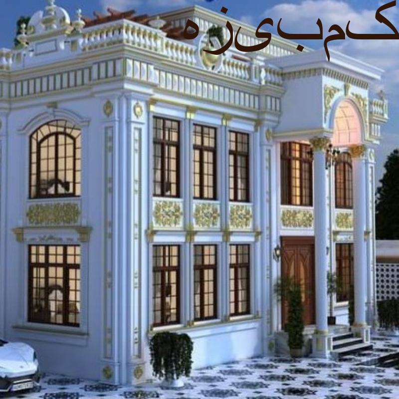اجرای کلیه کارهای ساختمان