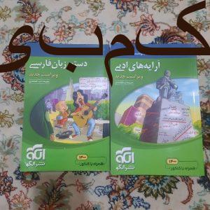 کتاب دستور زبان و ارایه های ادبی