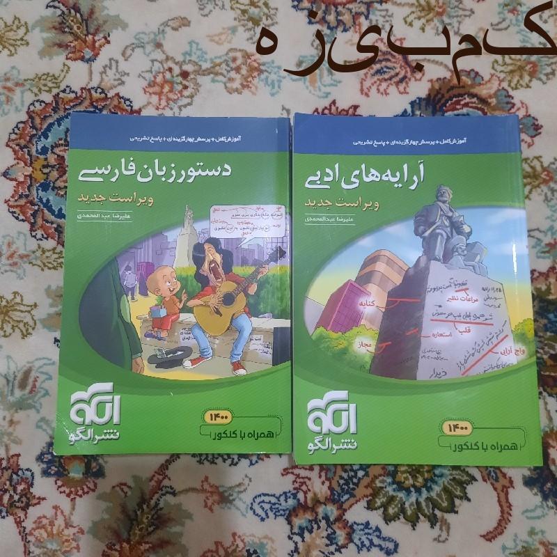 کتاب دستور زبان و ارایه های ادبی