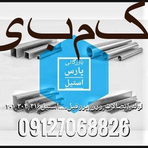لوله استیل