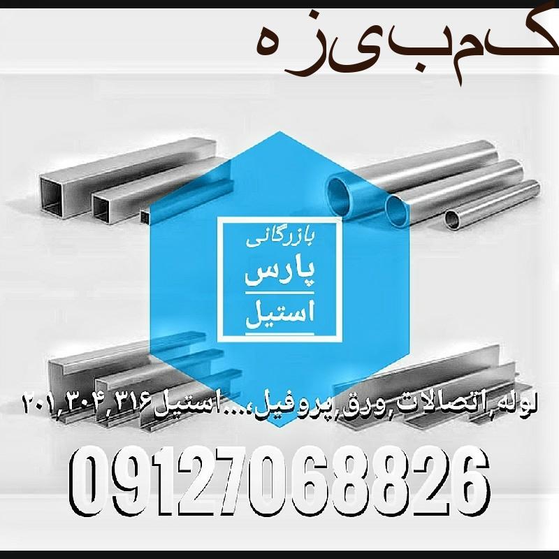 لوله استیل