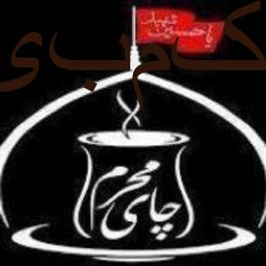 فروش ویژه چای محرم