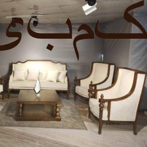 مبل کلاسیک واستیل