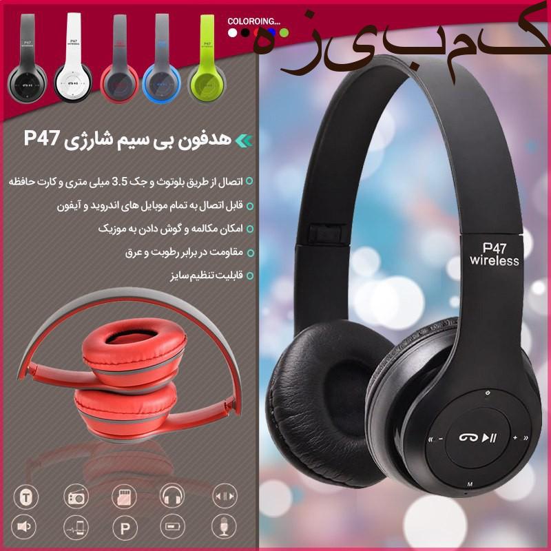 هدفون بی سیم شارژی