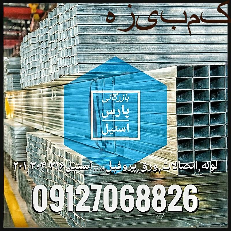 پروفیل استیل