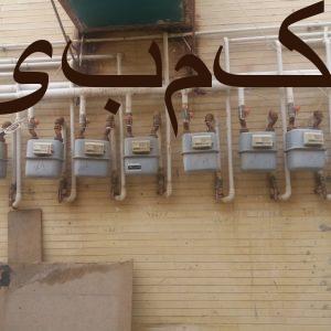 تاسیسات گاز رسانی بختياري. اجرای لوله کشی گاز، آب وپولیکاوپکیج وپلی اتیلن