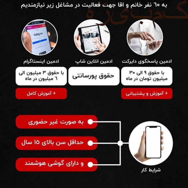 استخدام فوری ادمین فروش