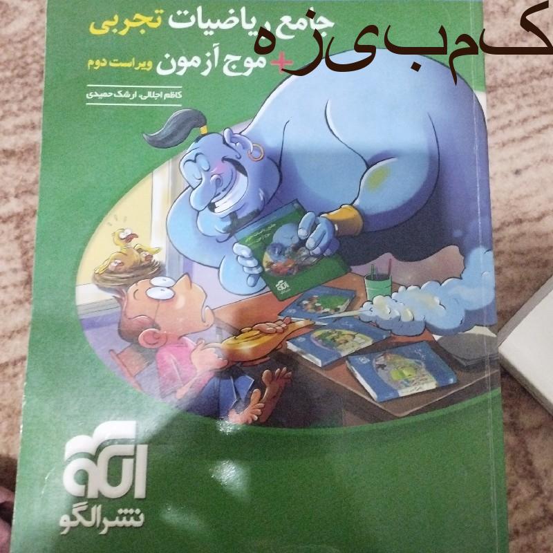 کتاب های  کنکوری ودرسی و کمک درسی