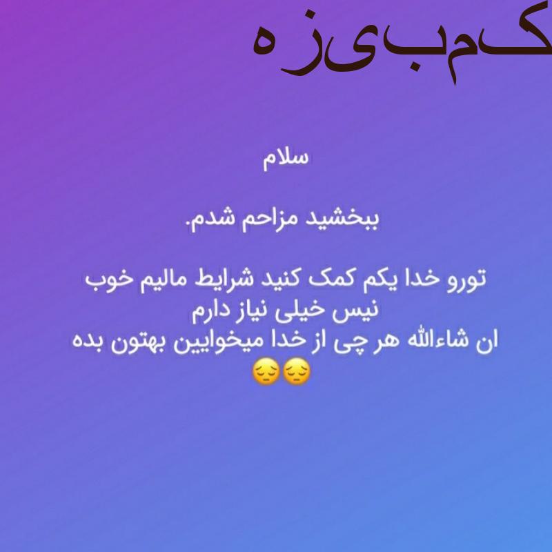 تورو خدا یکم رحم داشته باشید 😭