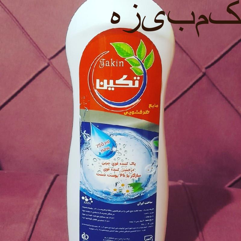 مایع ظرفشویی