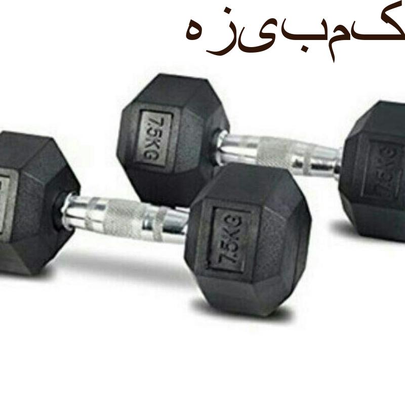 دمبل ۷/۵ کیلویی باشگاهی