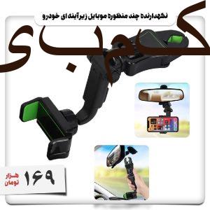 نگهدارنده چند منظوره موبایل