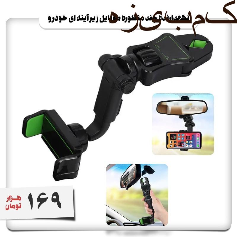نگهدارنده چند منظوره موبایل