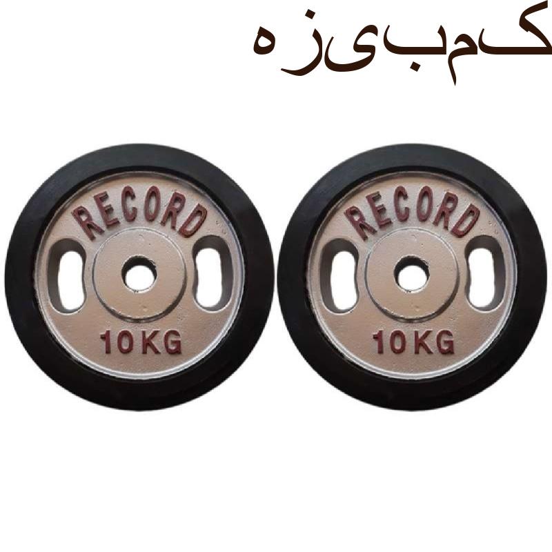 وزنه سنگ هالتر دورلاستیک ۱۰ کیلویی