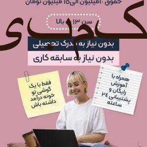 کار در منزل