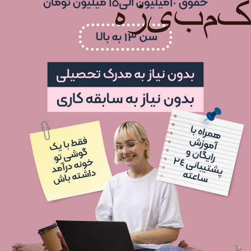 کار در منزل