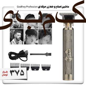 ماشین اصلاح و خط زن حرفه ای